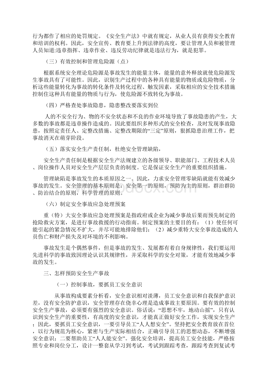 安全事故的防范有哪些方法.docx_第2页