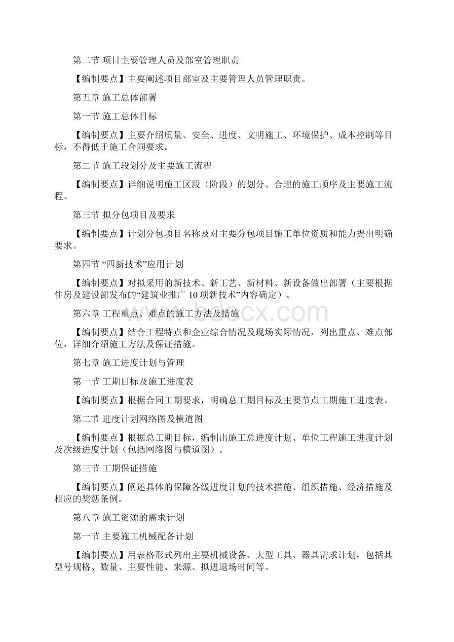 施工组织设计主要编制内容及编制要点.docx_第2页