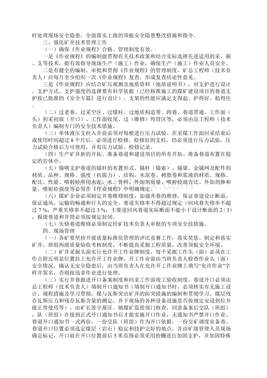 煤矿顶板管理的若干规定文档格式.docx_第2页