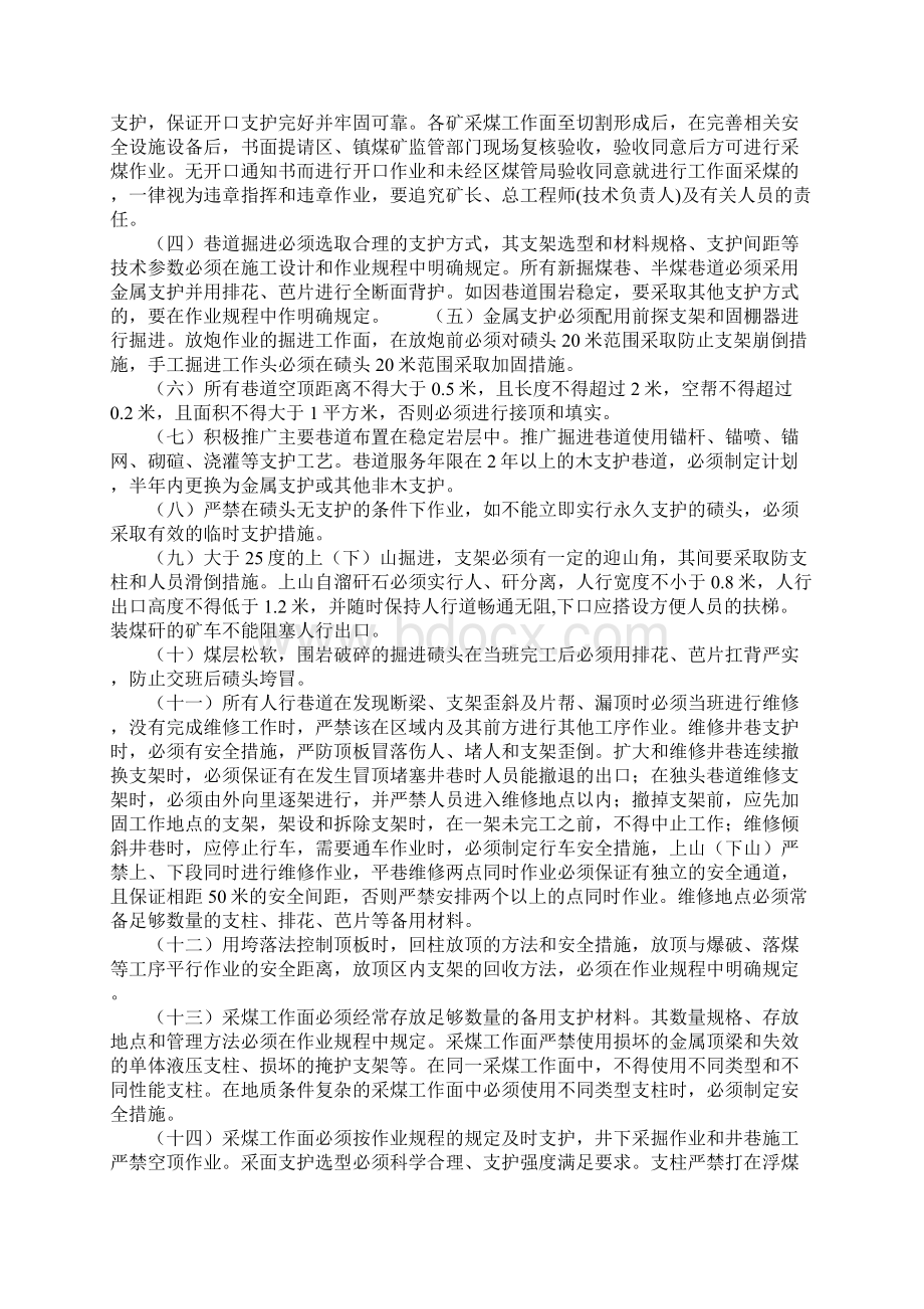 煤矿顶板管理的若干规定文档格式.docx_第3页