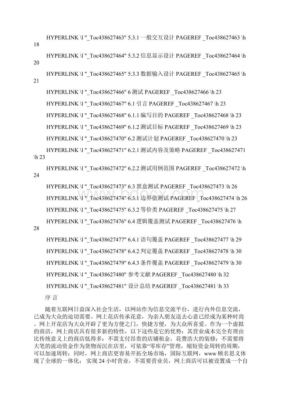 网上鲜花销售系统概述.docx_第3页