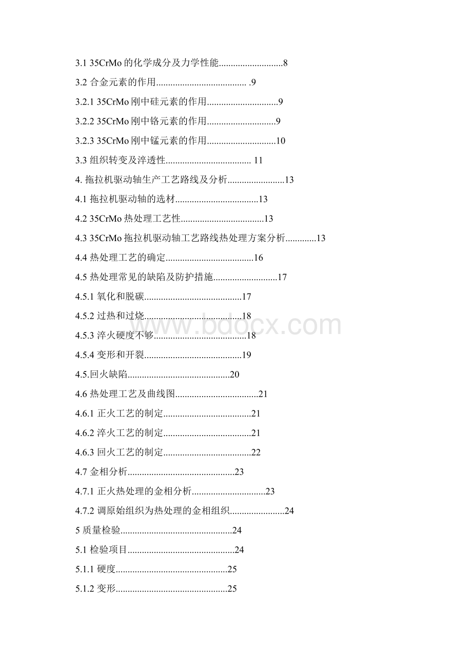 热处理毕业论文范文新Word格式文档下载.docx_第2页