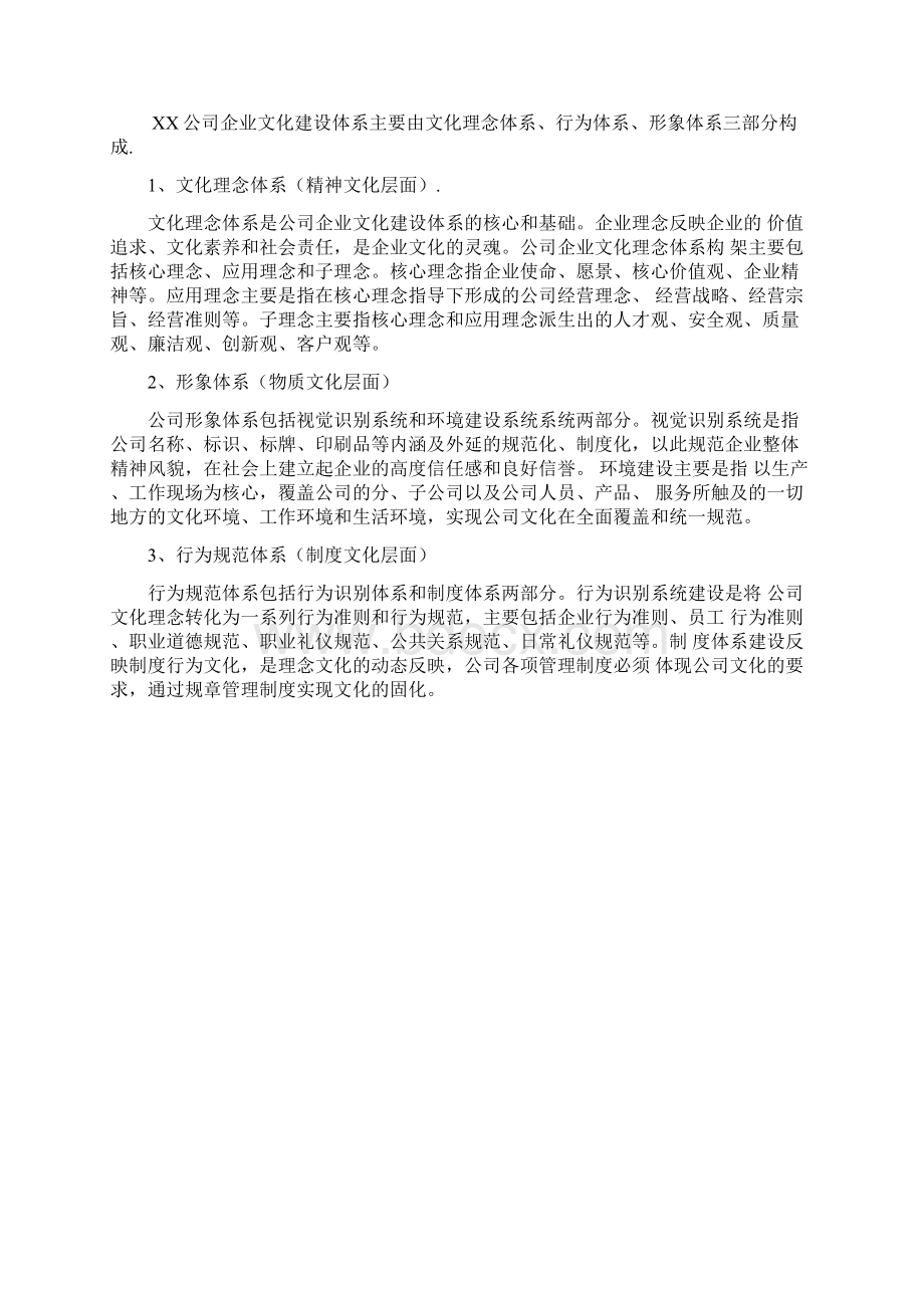 企业文化战略规划方案.docx_第3页