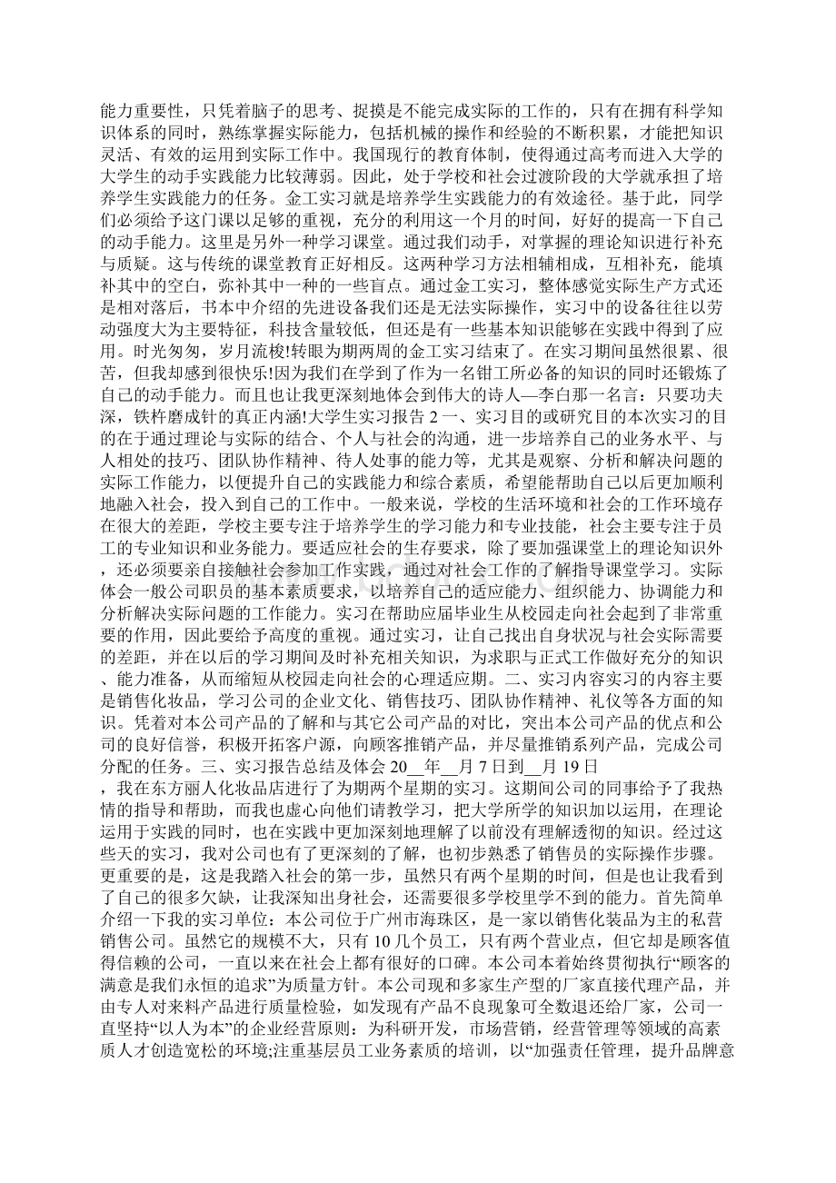 大学生实习报告5篇精选大全.docx_第2页