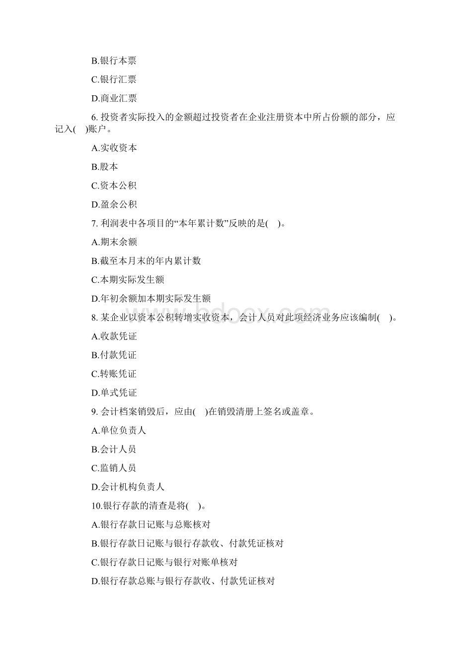 浙江会计从业资格《会计基础》全真模拟题2及答案Word格式.docx_第2页