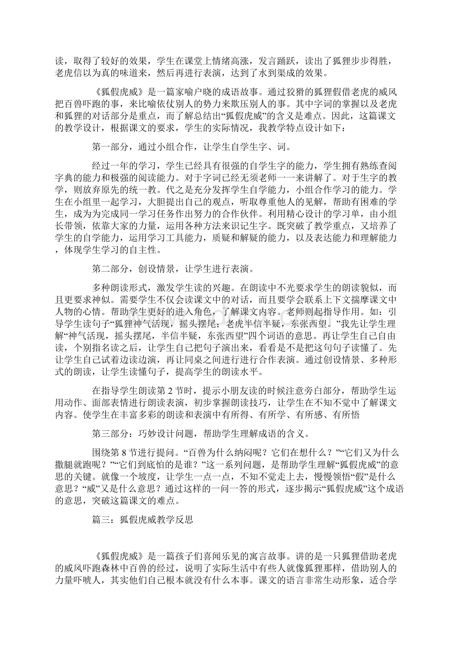 狐假虎威教学反思Word文档下载推荐.docx_第2页