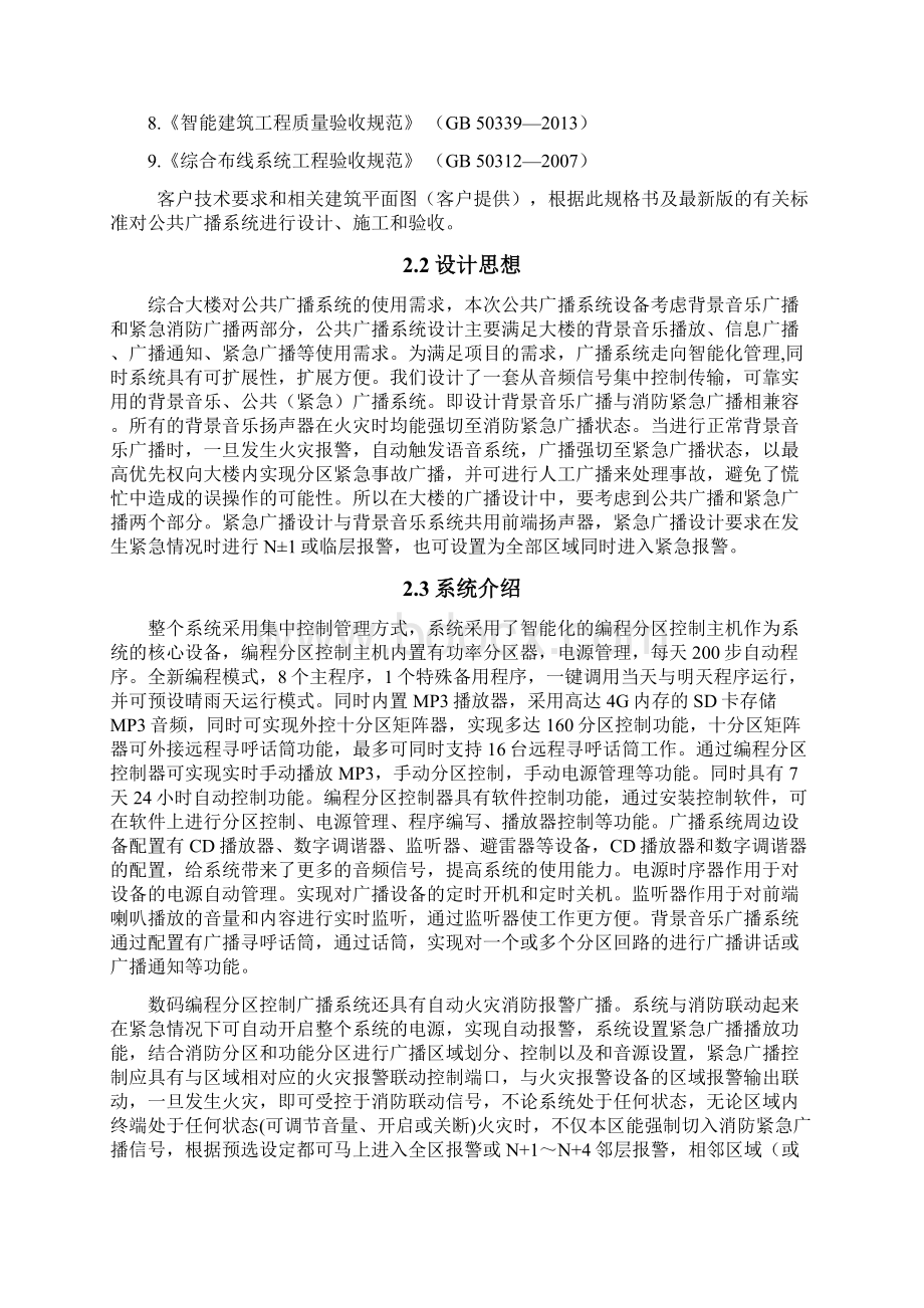 公共广播系统设计方案Word文档格式.docx_第3页