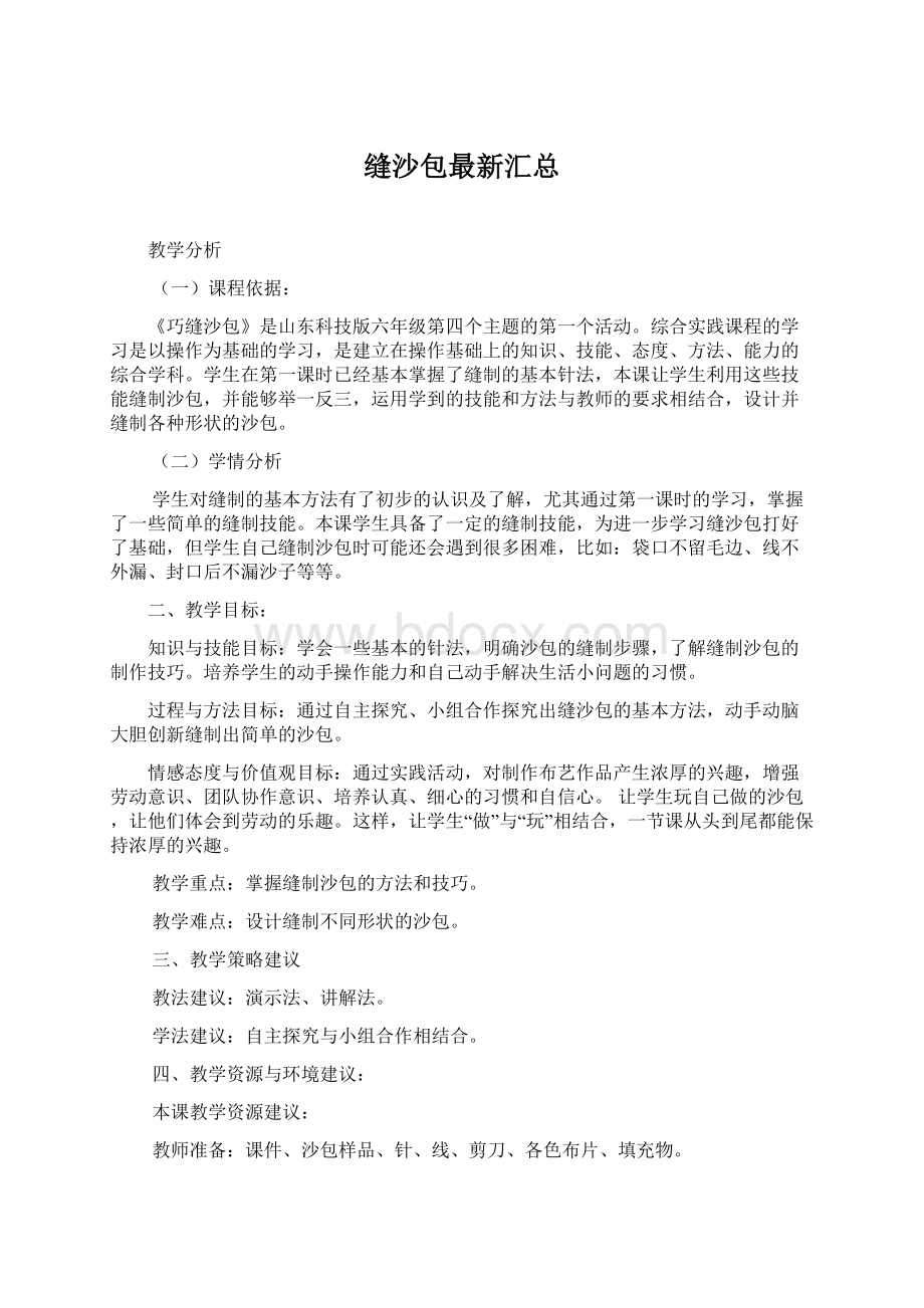 缝沙包最新汇总Word文档下载推荐.docx