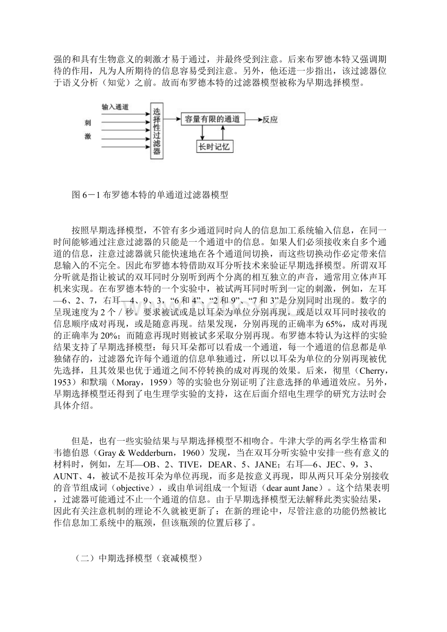 注意实验范式备课讲稿Word下载.docx_第2页