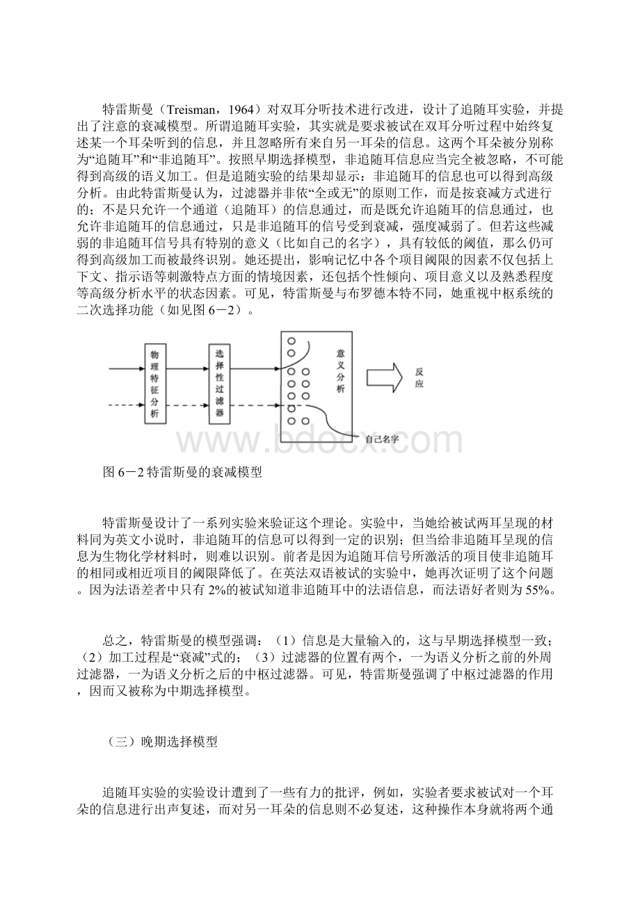 注意实验范式备课讲稿Word下载.docx_第3页