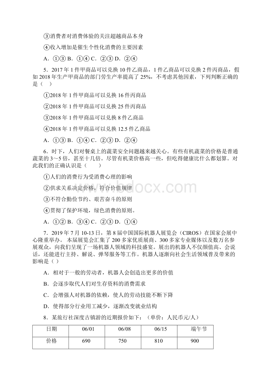 最新时事政治价值决定价格的真题汇编含答案解析5.docx_第2页