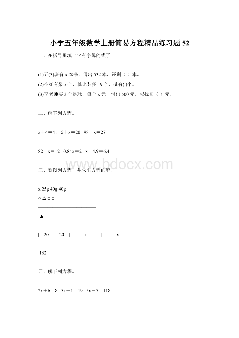 小学五年级数学上册简易方程精品练习题52Word格式文档下载.docx