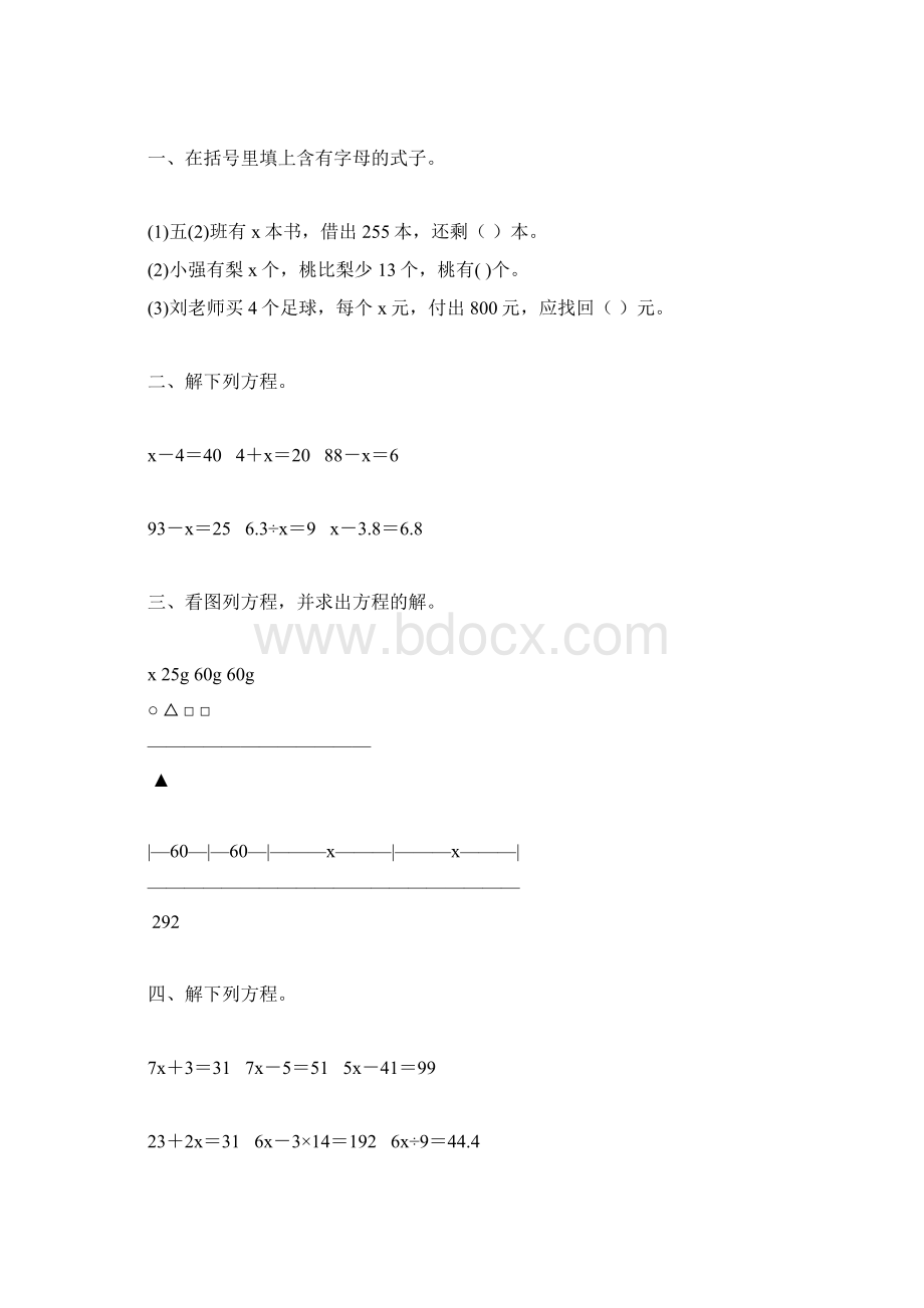 小学五年级数学上册简易方程精品练习题52Word格式文档下载.docx_第3页