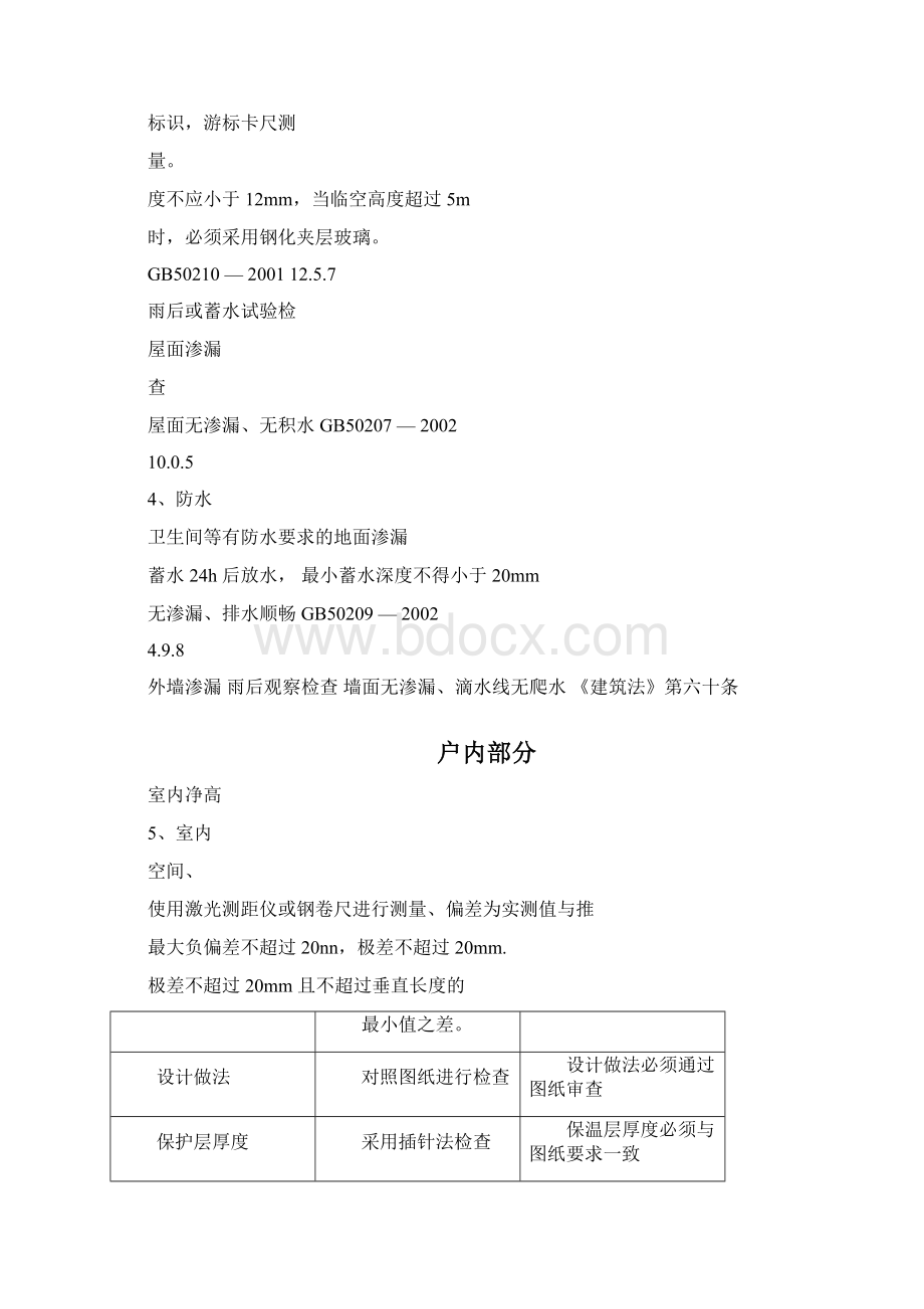 住宅工程质量分户验收内容与表格.docx_第3页