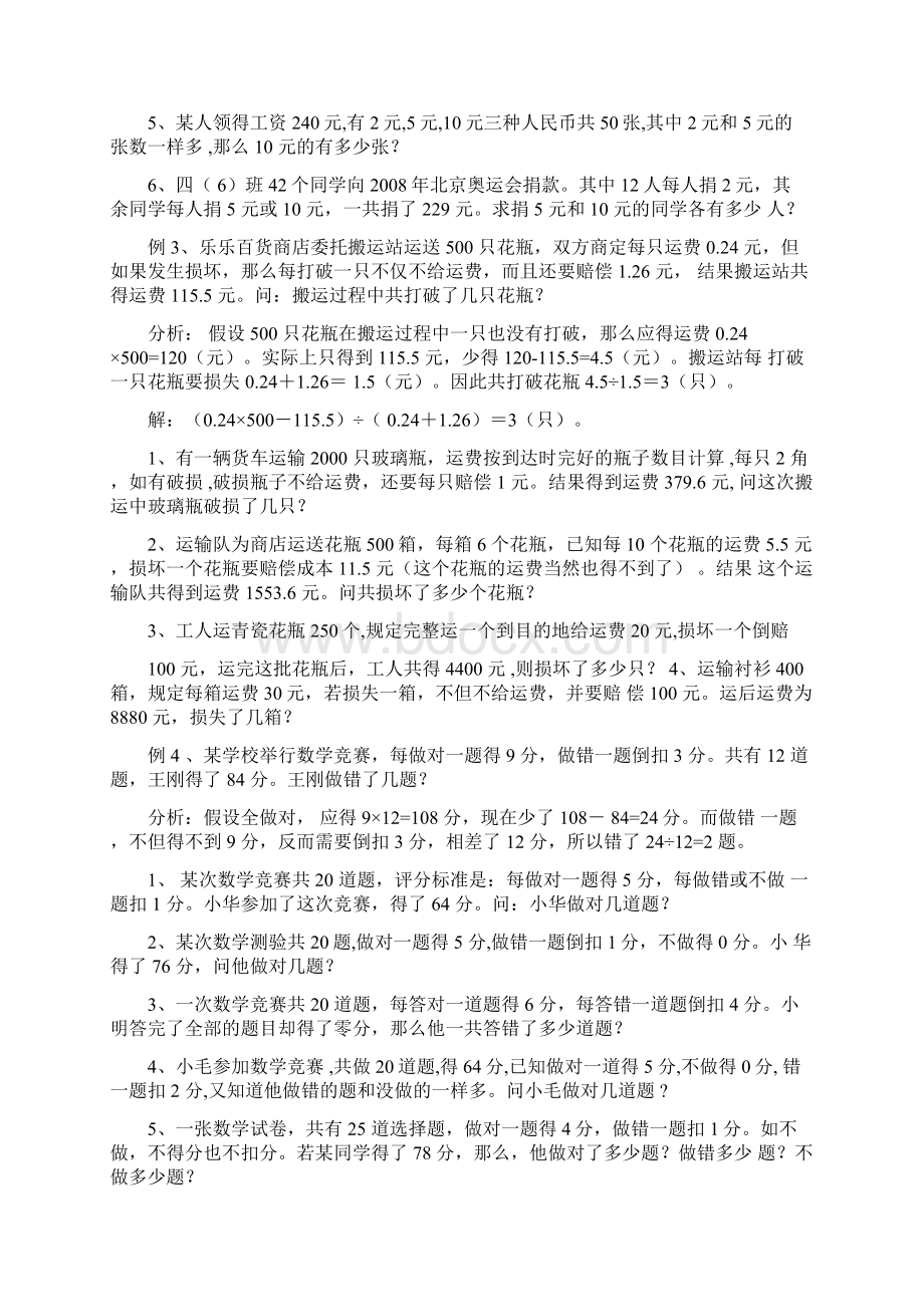 学而思三年级奥数鸡兔同笼进阶Word格式.docx_第2页