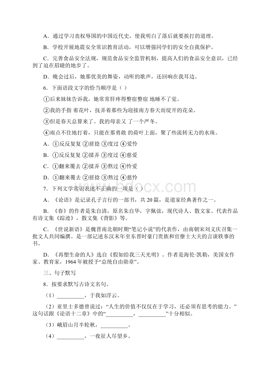 新疆乌鲁木齐市第四中学学年七年级上学期期中考试语文试题.docx_第2页