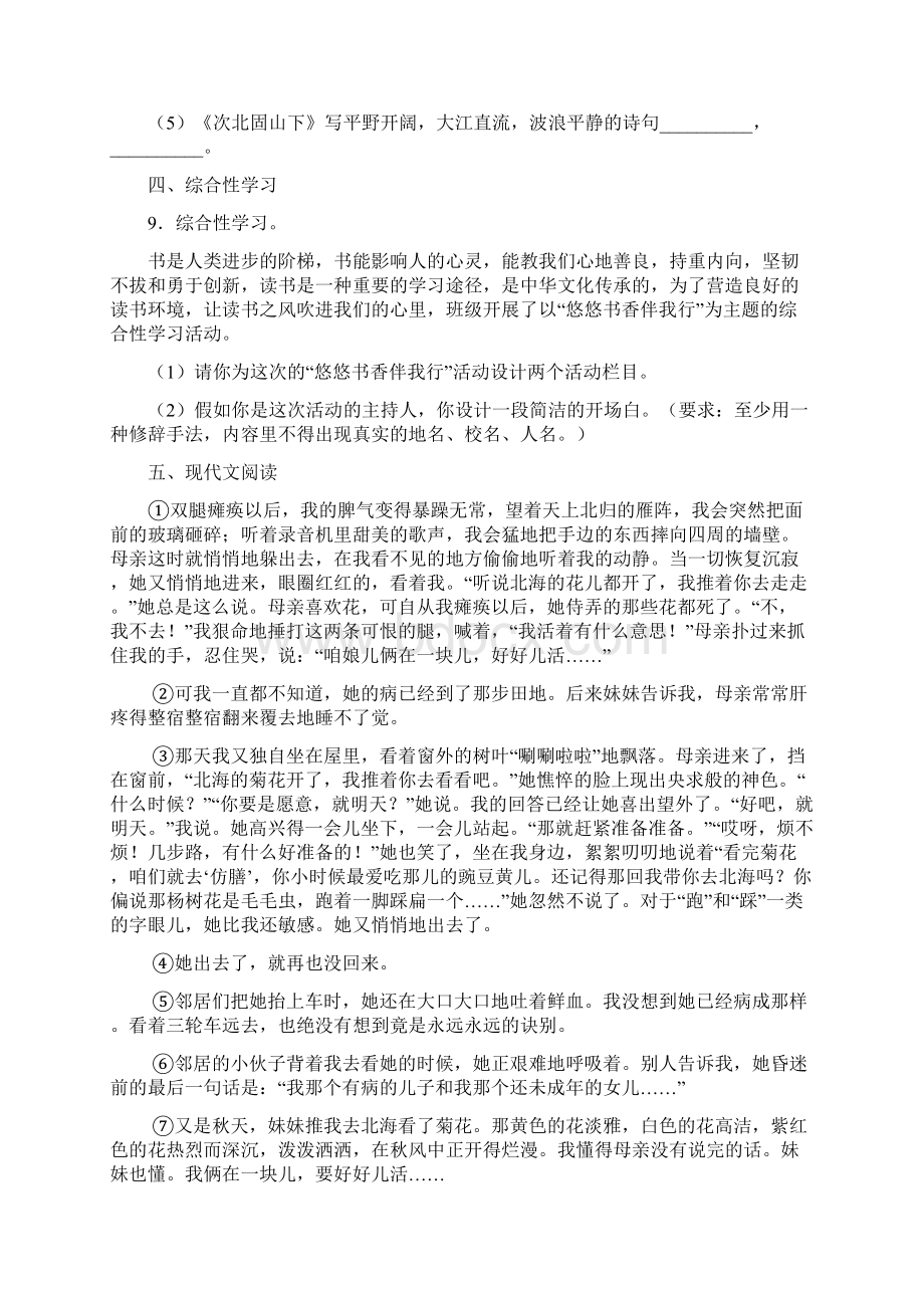 新疆乌鲁木齐市第四中学学年七年级上学期期中考试语文试题.docx_第3页