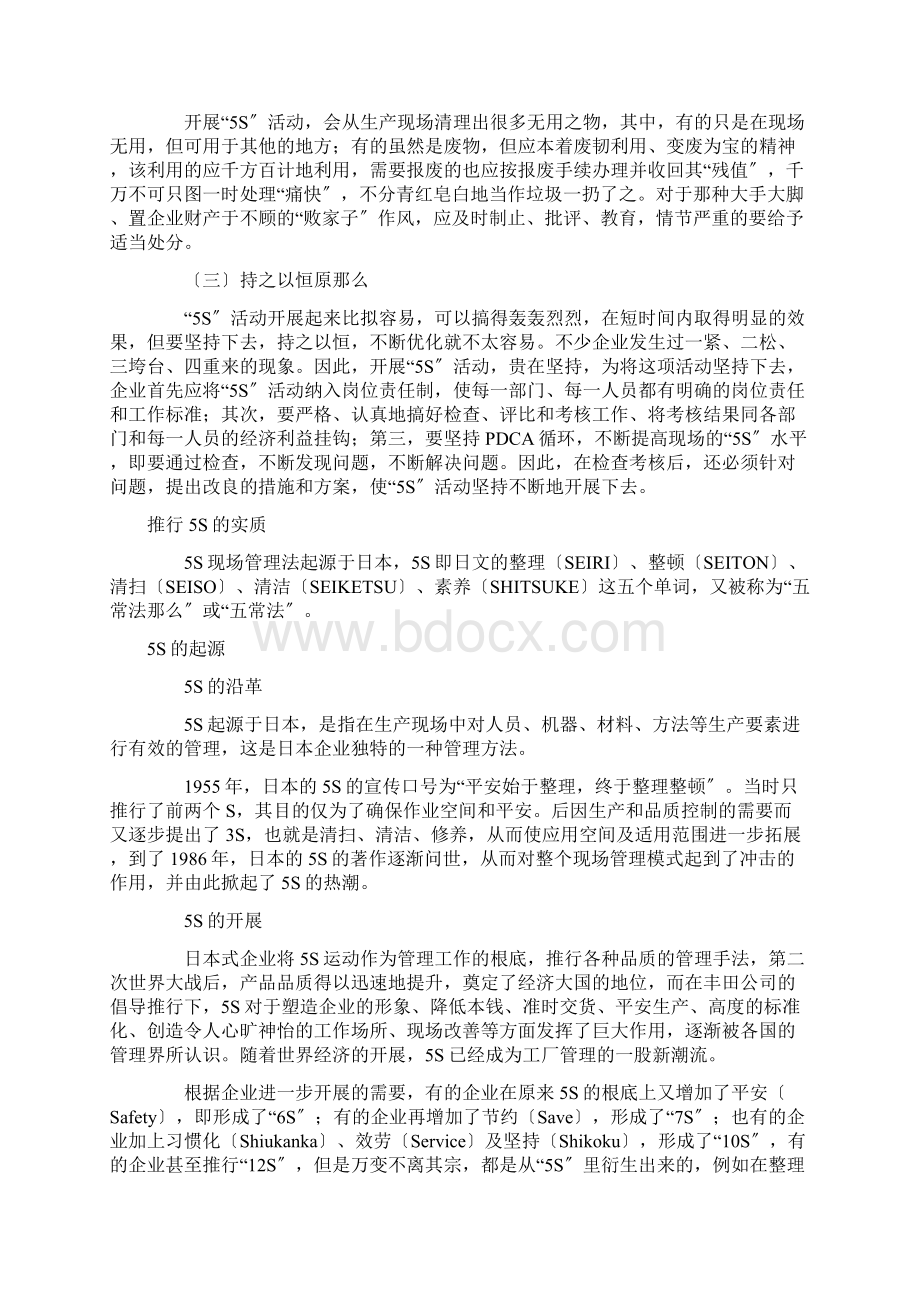 5S质量管理基础知识Word文档格式.docx_第3页