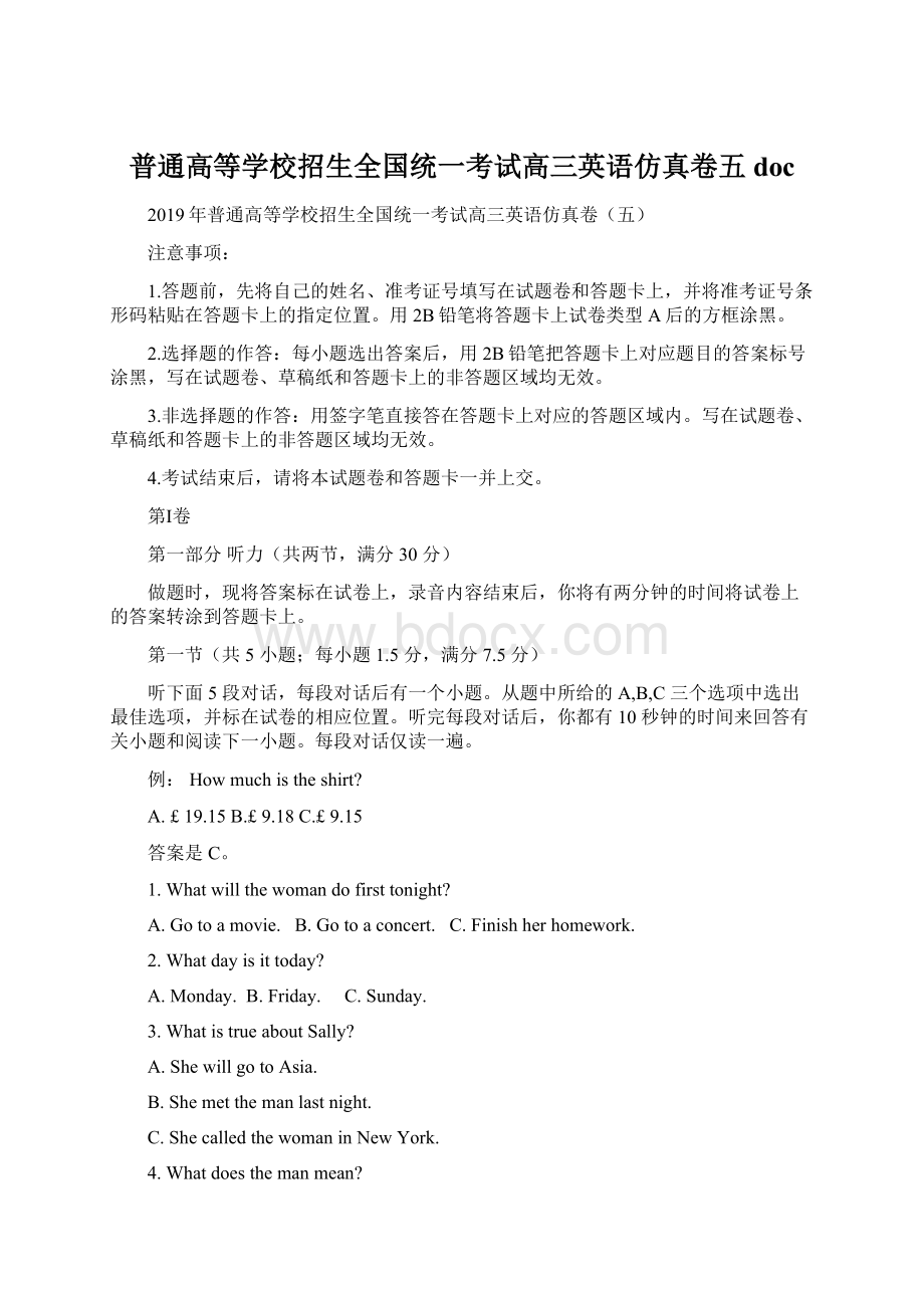 普通高等学校招生全国统一考试高三英语仿真卷五doc.docx_第1页