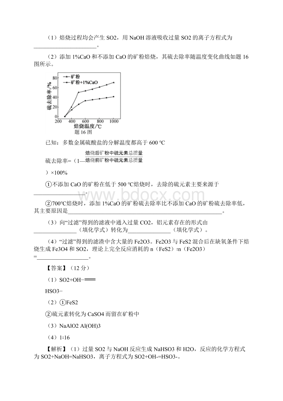 高考化学一轮必刷好题专题15化工流程中铝的化合物的转化含答案.docx_第3页