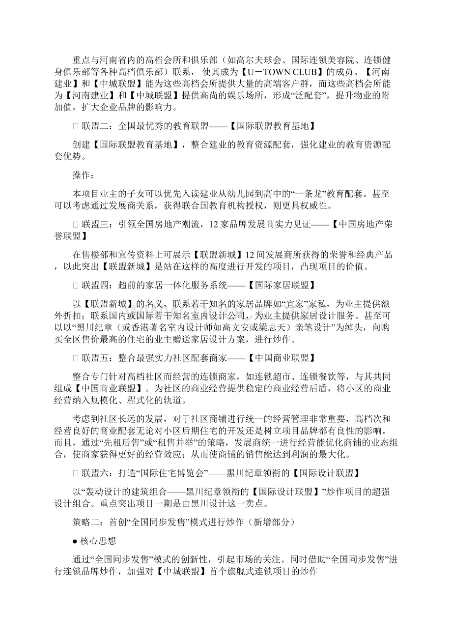 联盟新城项目营销策划方案文档格式.docx_第2页