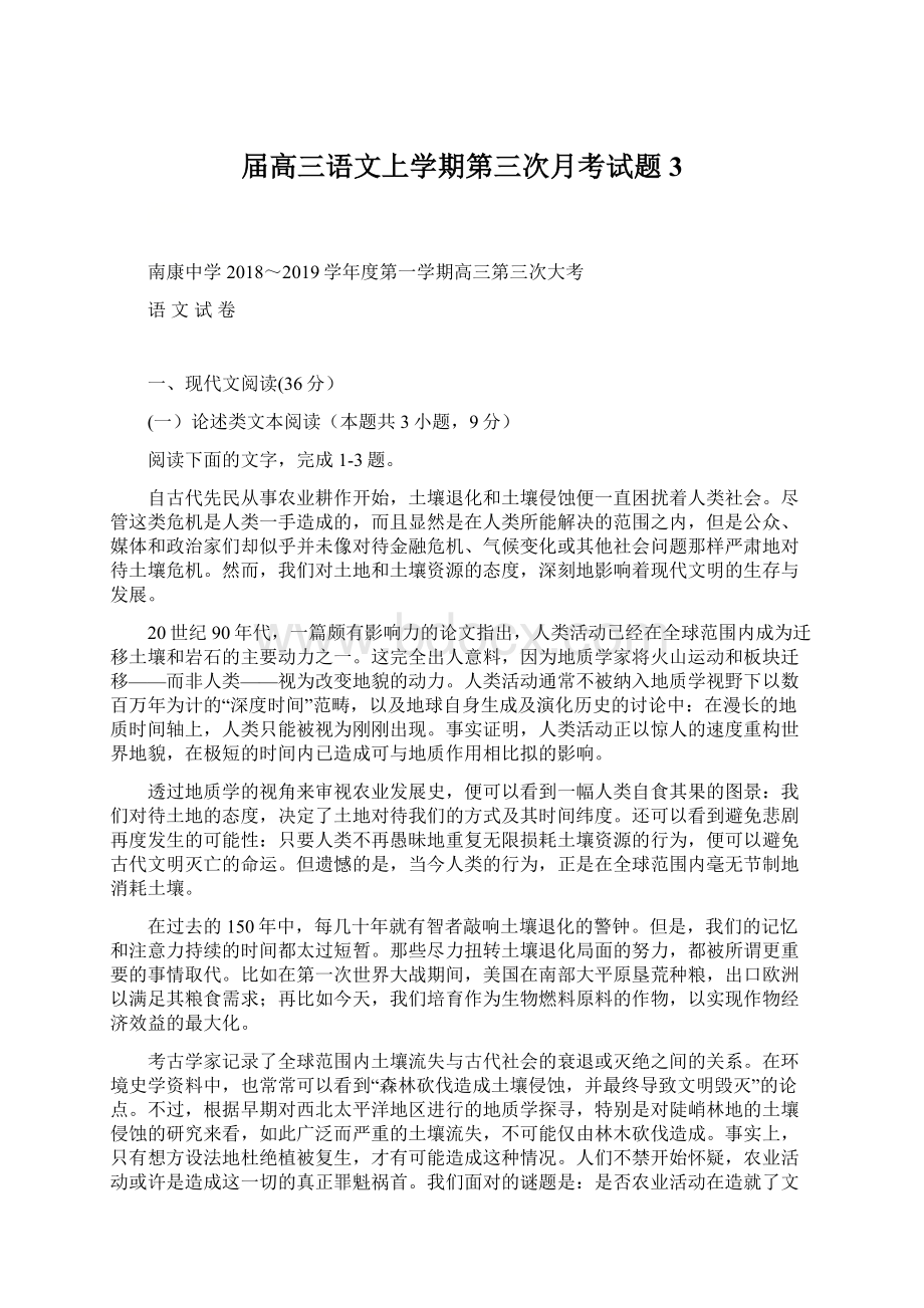 届高三语文上学期第三次月考试题3.docx