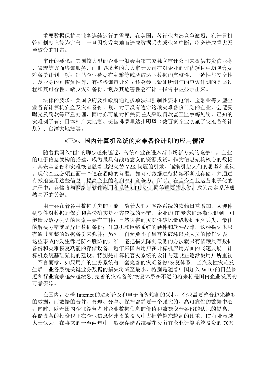 异地容灾备份方案.docx_第3页