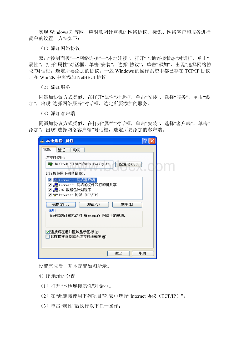 计算机网络实验指导书Word格式.docx_第3页