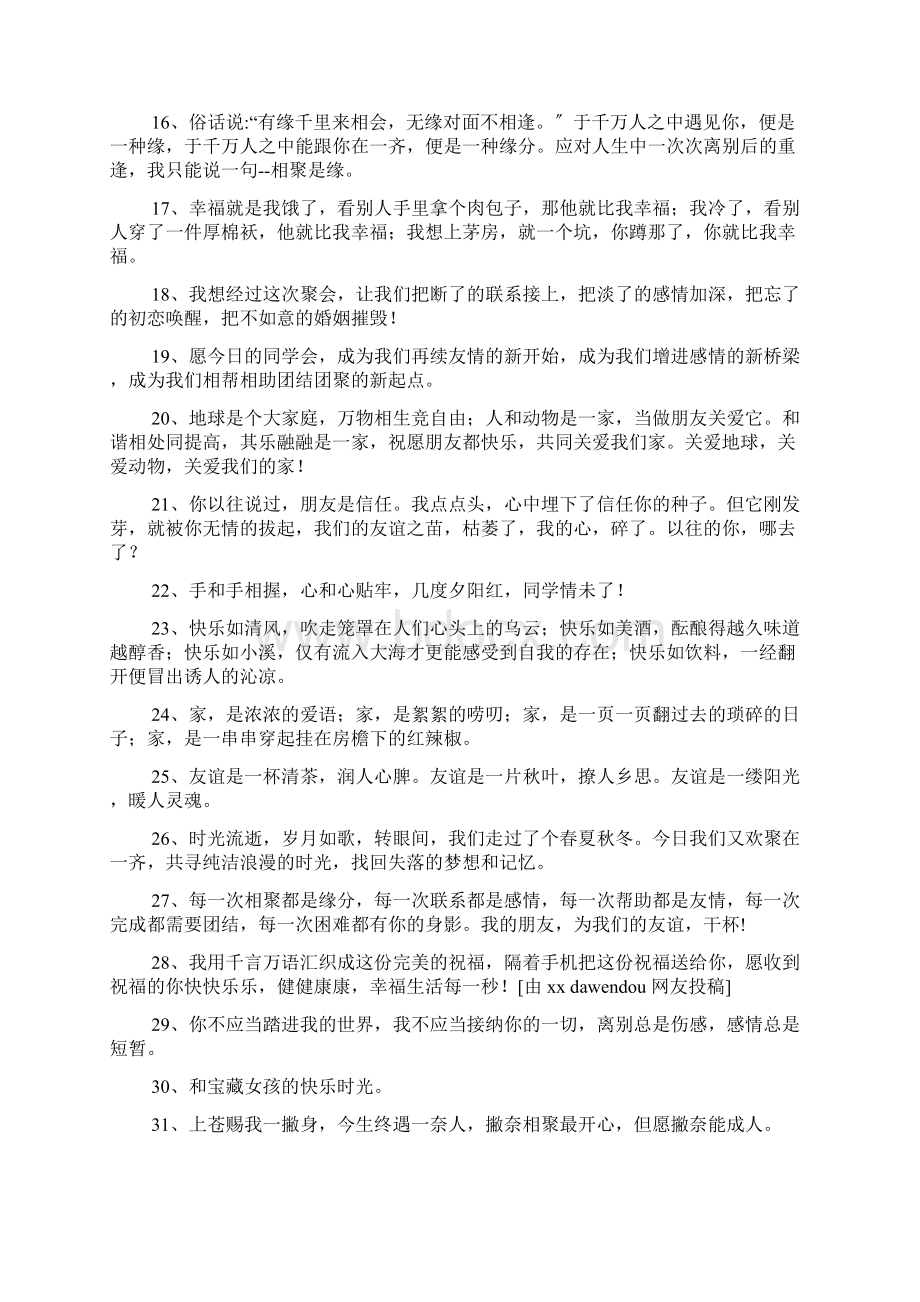 相聚一起快乐时光句子 精选200句Word格式文档下载.docx_第2页