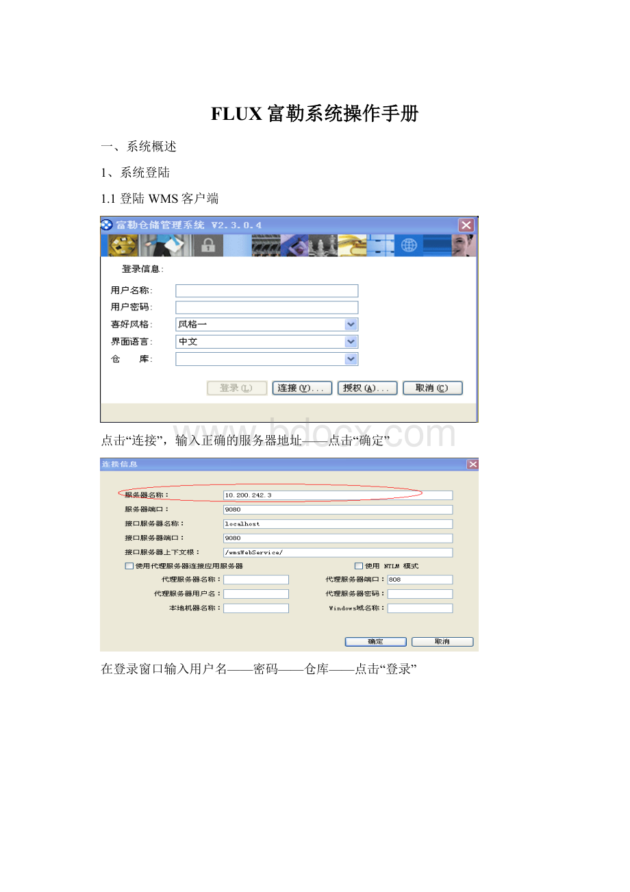 FLUX富勒系统操作手册Word格式文档下载.docx