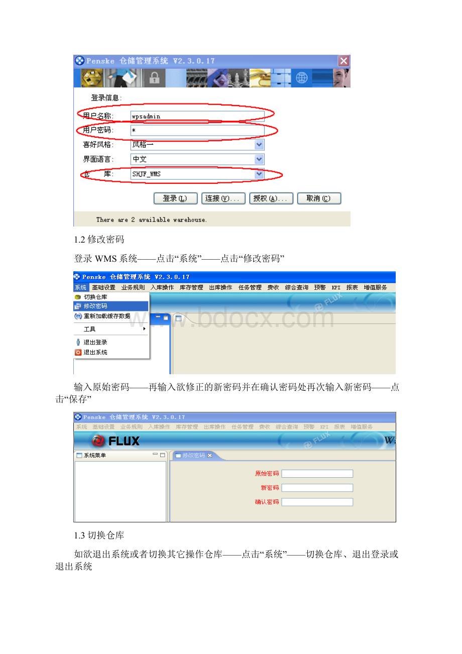 FLUX富勒系统操作手册Word格式文档下载.docx_第2页