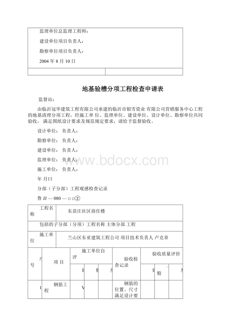 基础与主体工程质量验收报告.docx_第2页