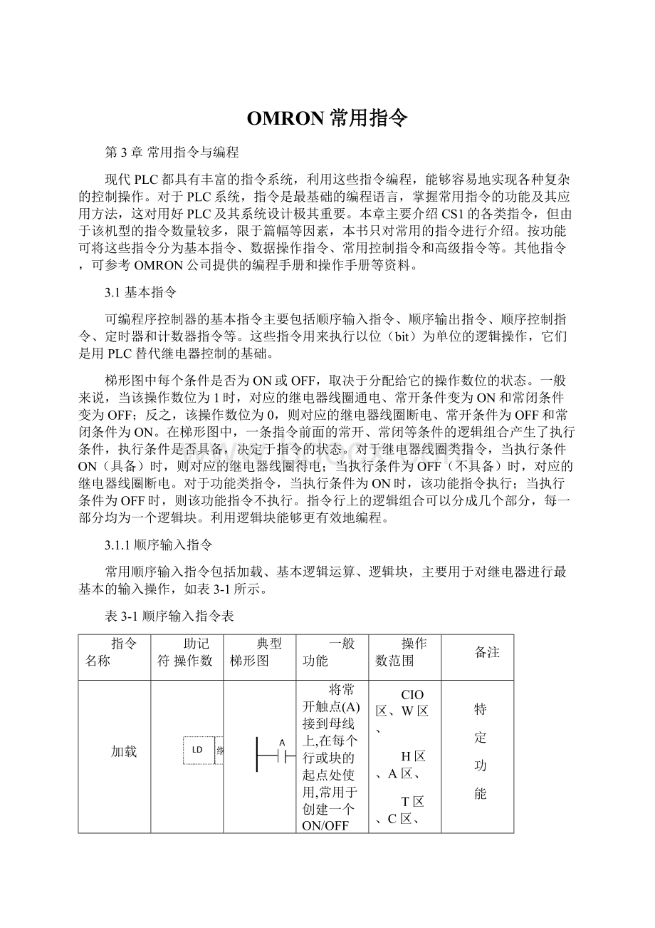 OMRON常用指令Word文档格式.docx