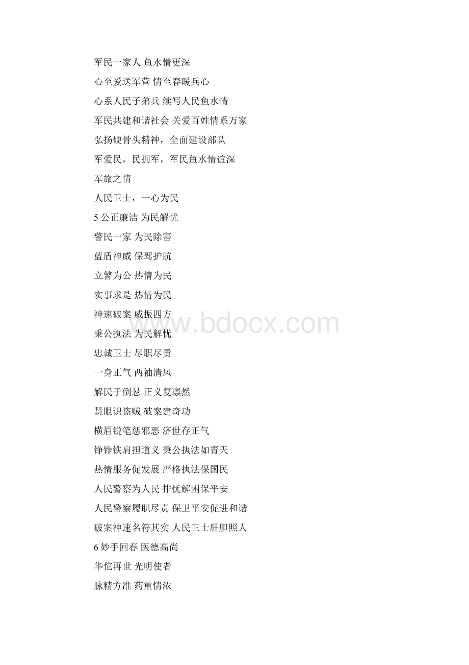 大仙锦旗标语.docx_第3页