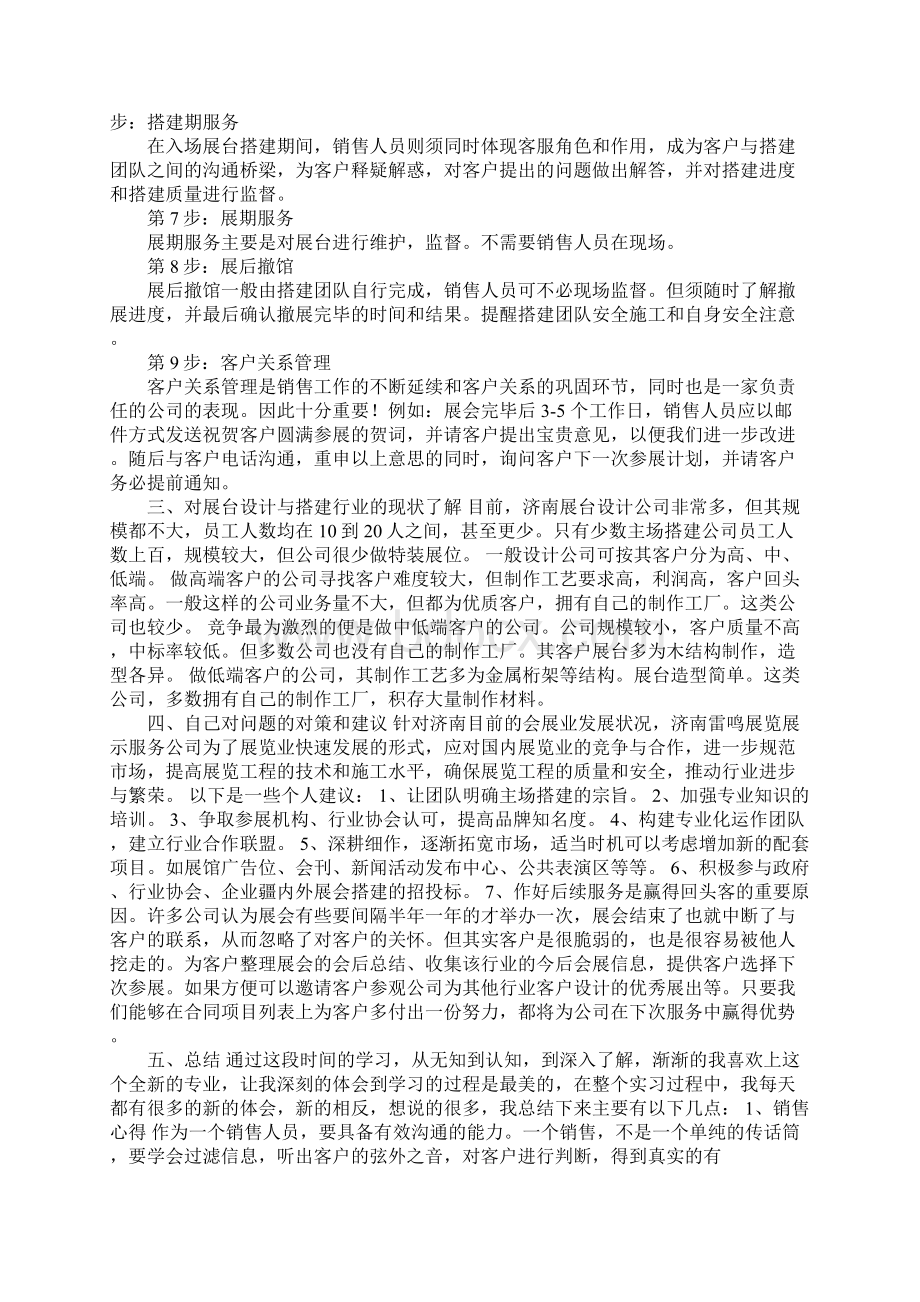 会展经济与管理综合实习报告.docx_第3页