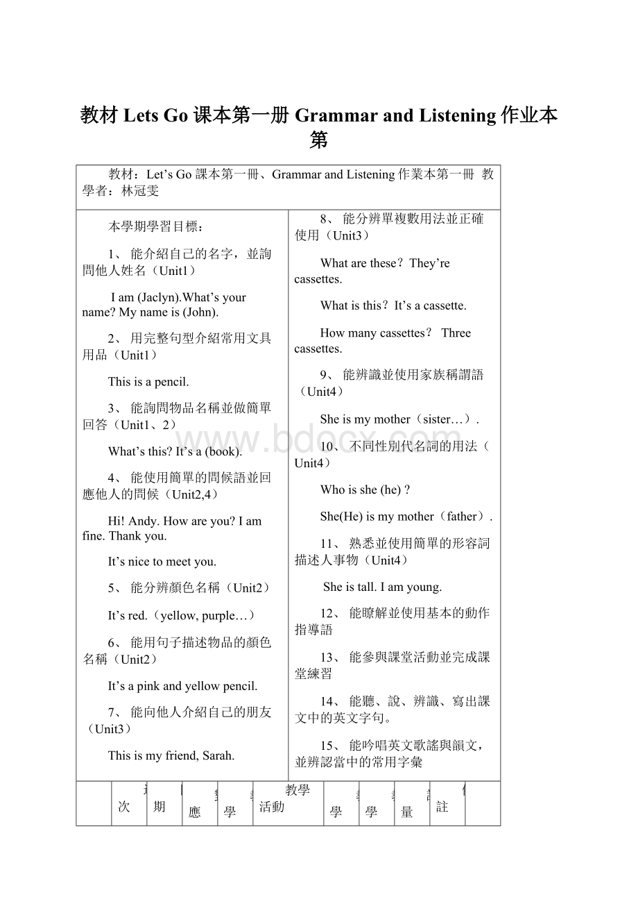 教材Lets Go 课本第一册Grammar and Listening作业本第文档格式.docx_第1页