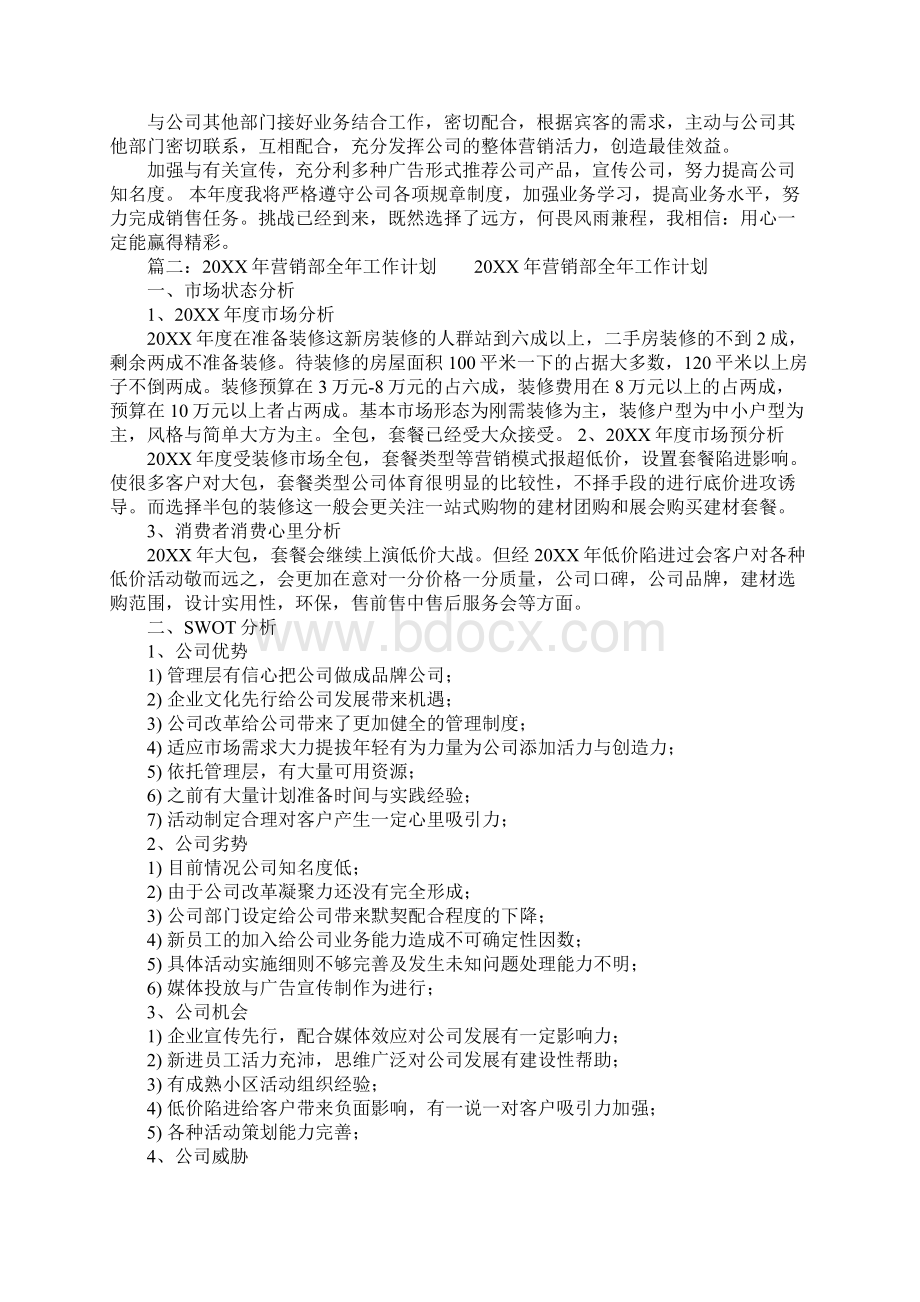 关于企业销售年度计划书的报告Word文档下载推荐.docx_第2页