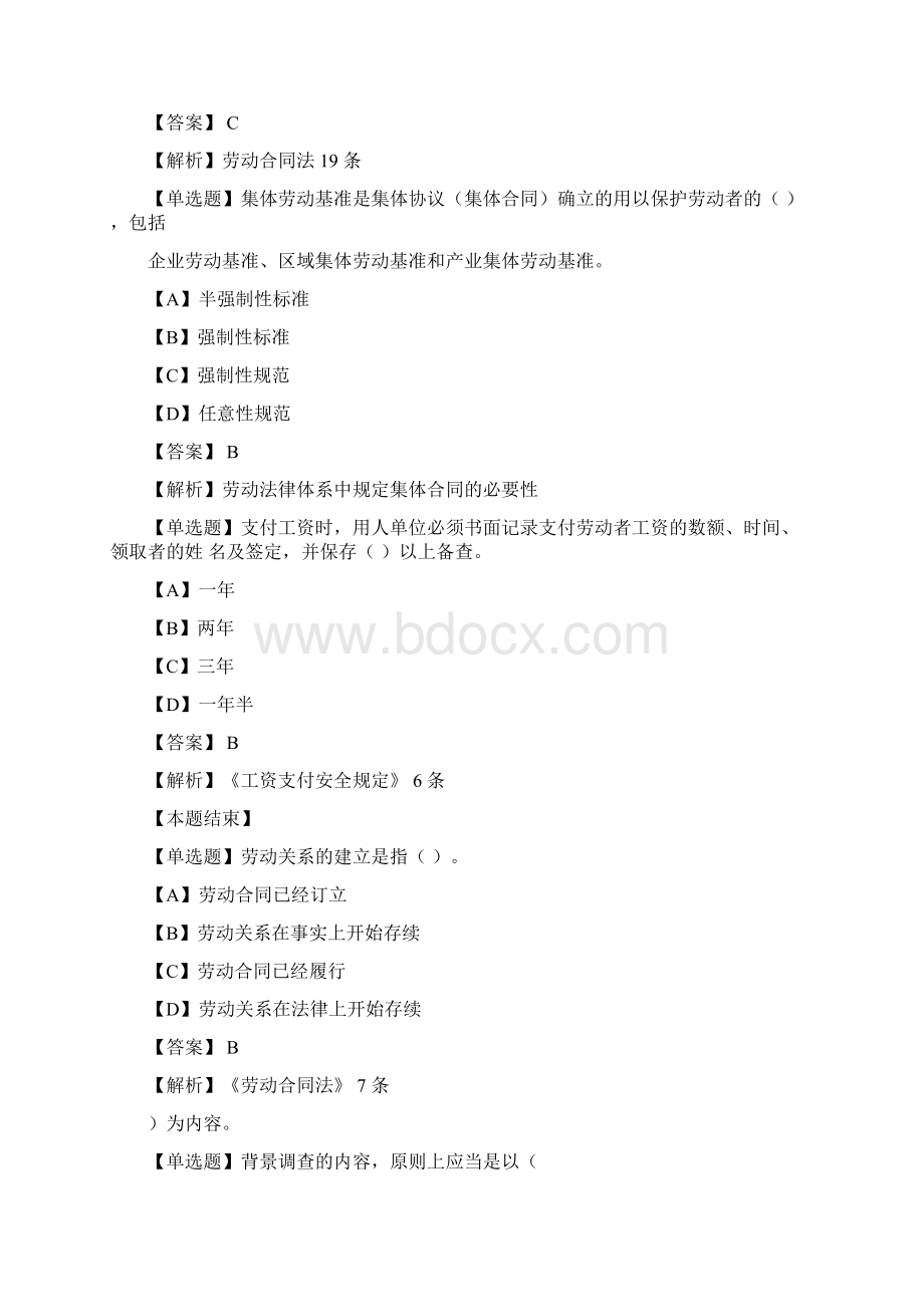 劳动关系协调员理论考试复习题Word文件下载.docx_第3页