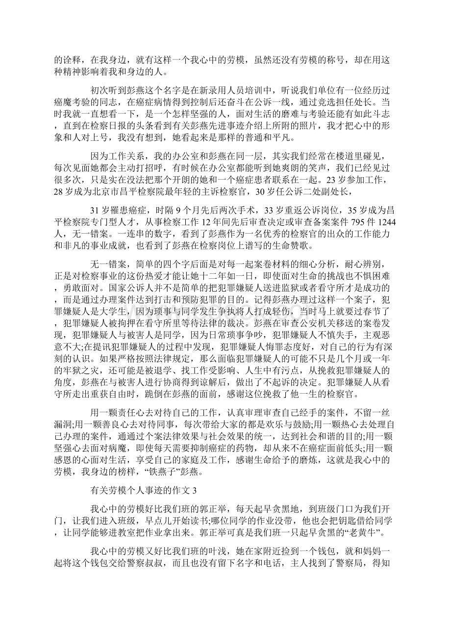 劳模个人事迹800字左右精选.docx_第2页