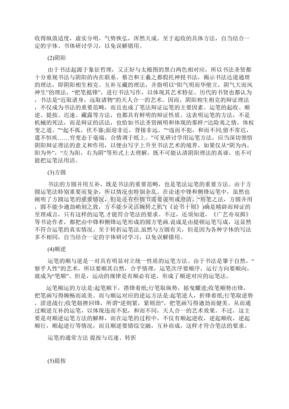 运笔方法简述.docx_第2页