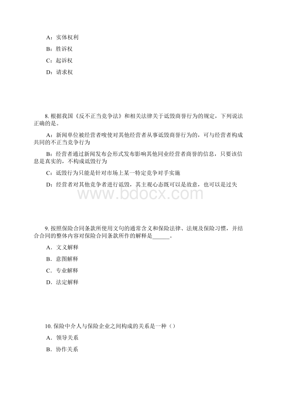 5高管考试题第五套含答案.docx_第3页