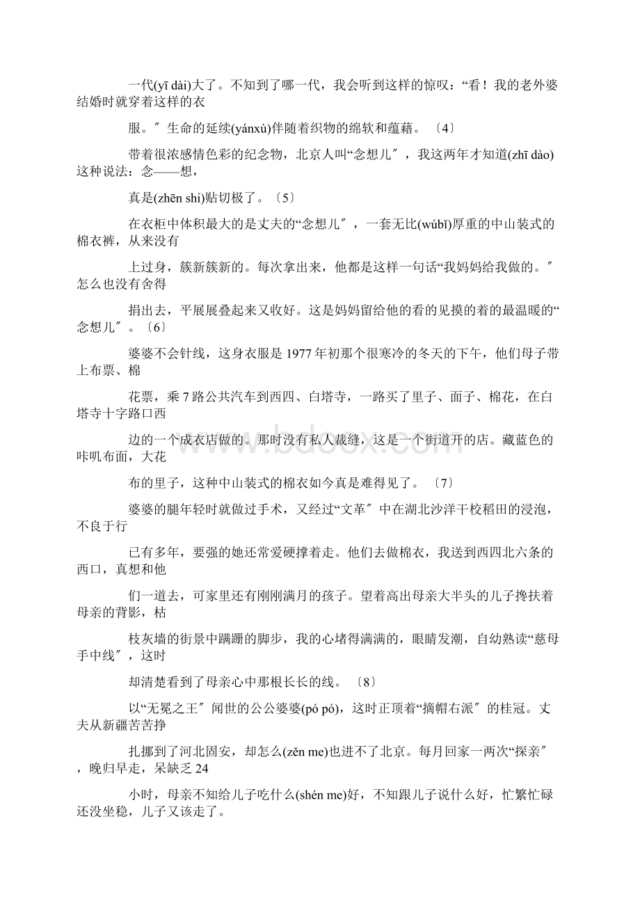 叶稚珊《念想儿》阅读答案免费范文Word格式文档下载.docx_第2页