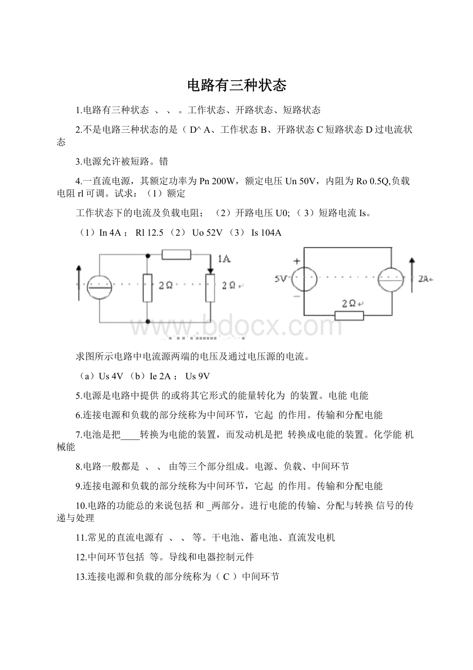 电路有三种状态.docx_第1页