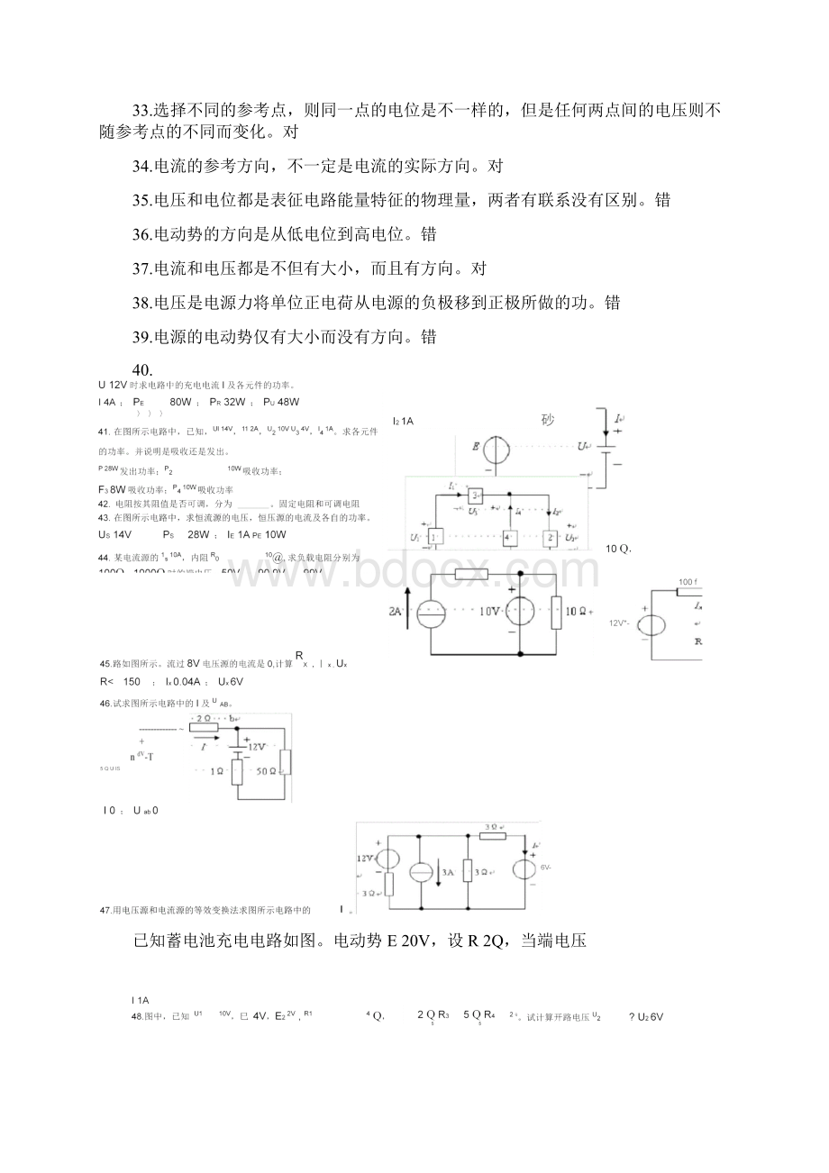 电路有三种状态.docx_第3页