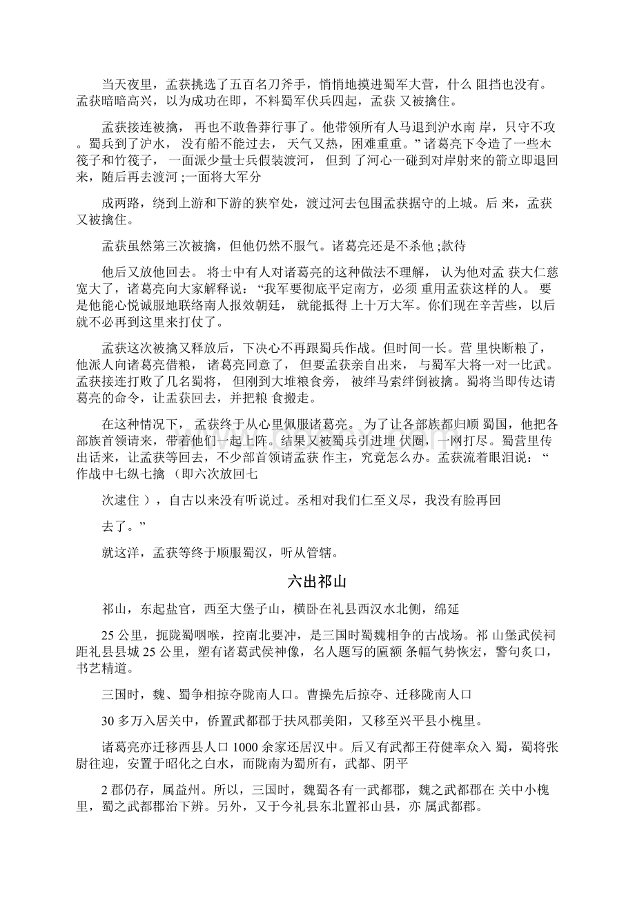 三国演义成语故事.docx_第2页