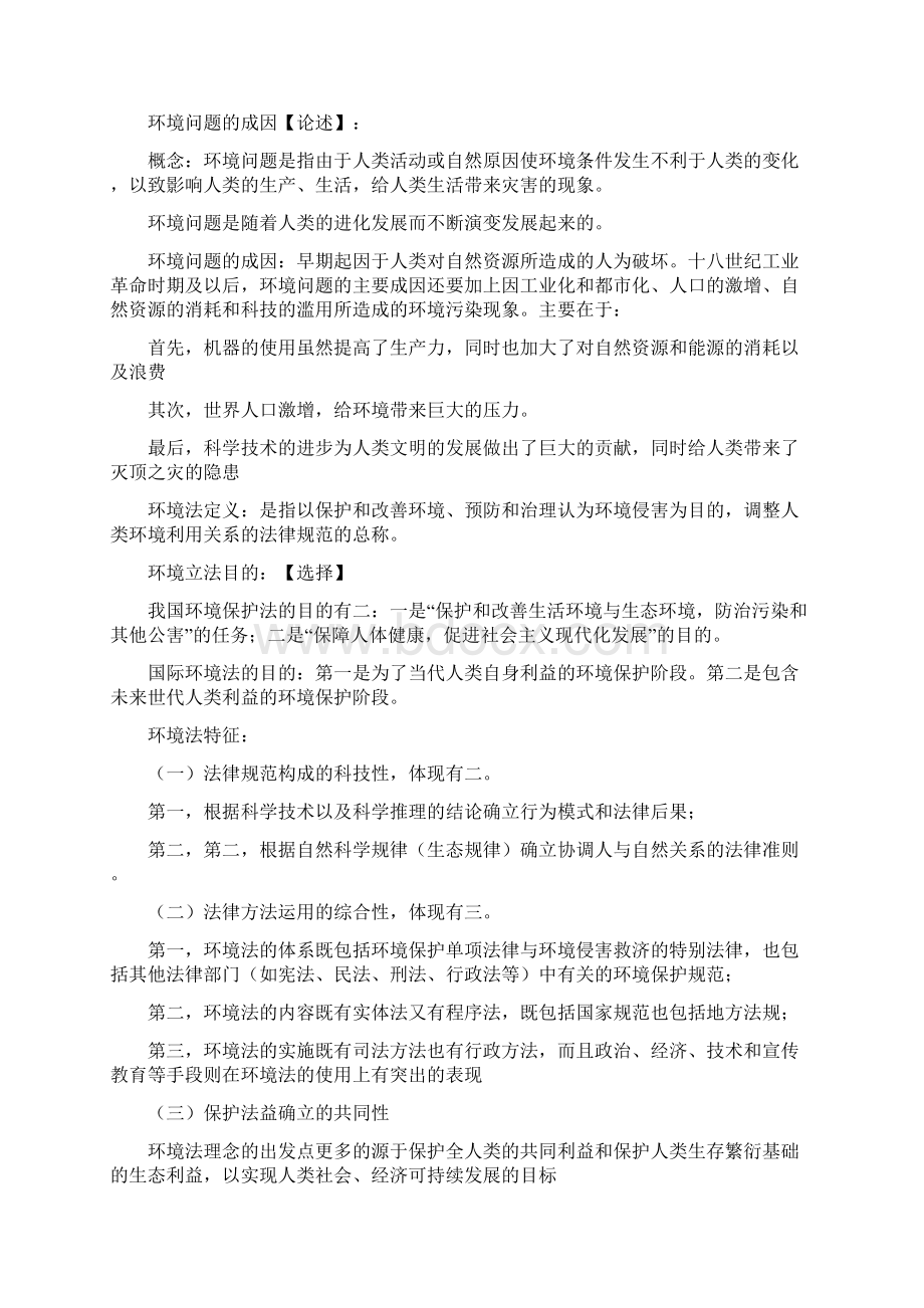 环境法期末考试复习重点.docx_第2页