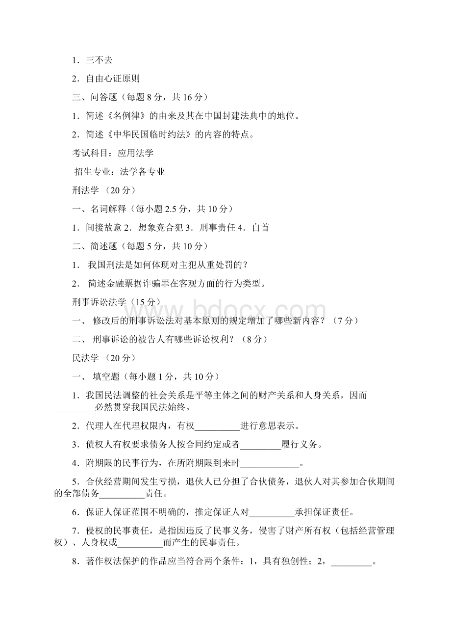 北京大学法学考研历年试题年代.docx_第3页