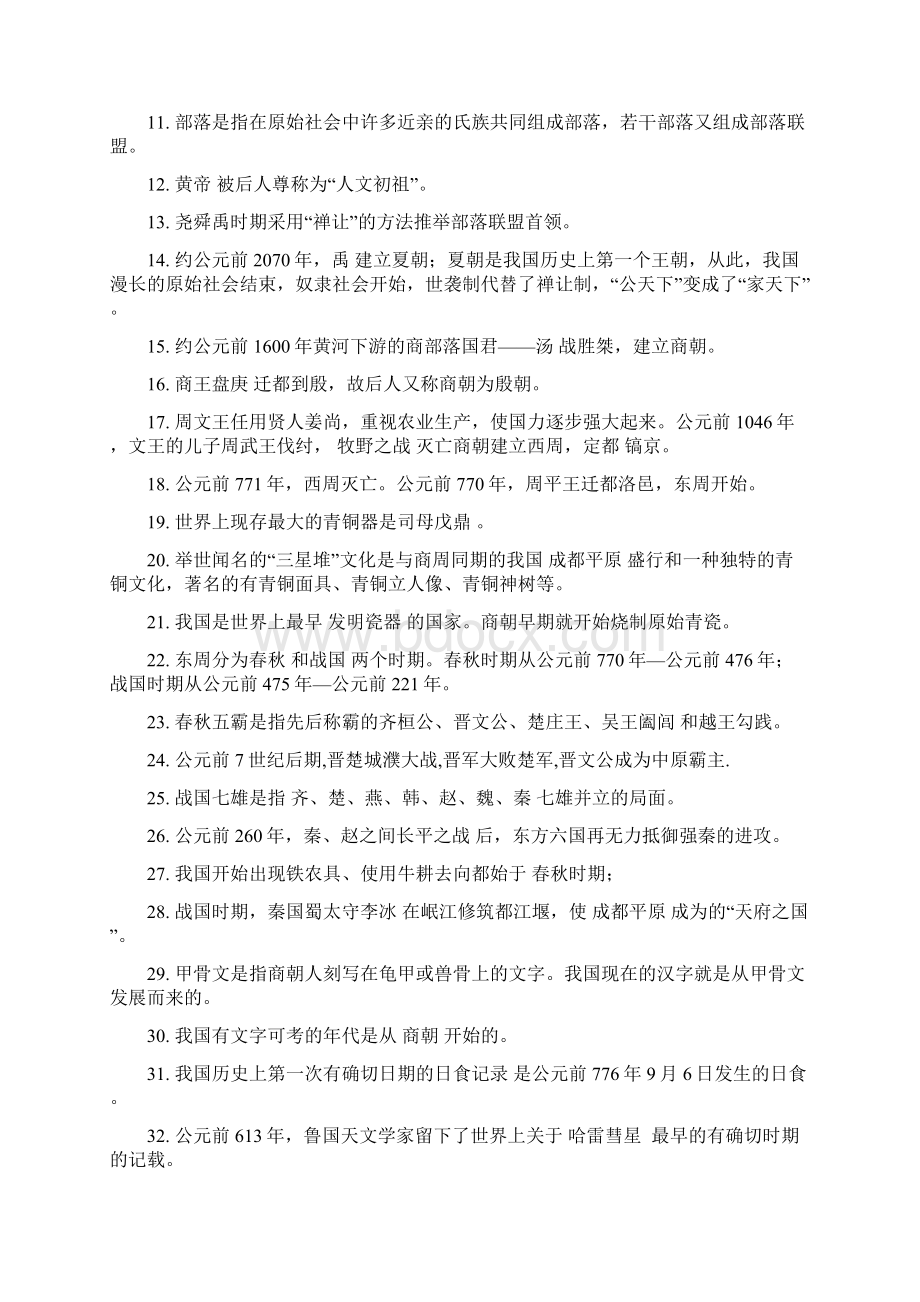 最新七年级上册历史提纲Word文档下载推荐.docx_第2页