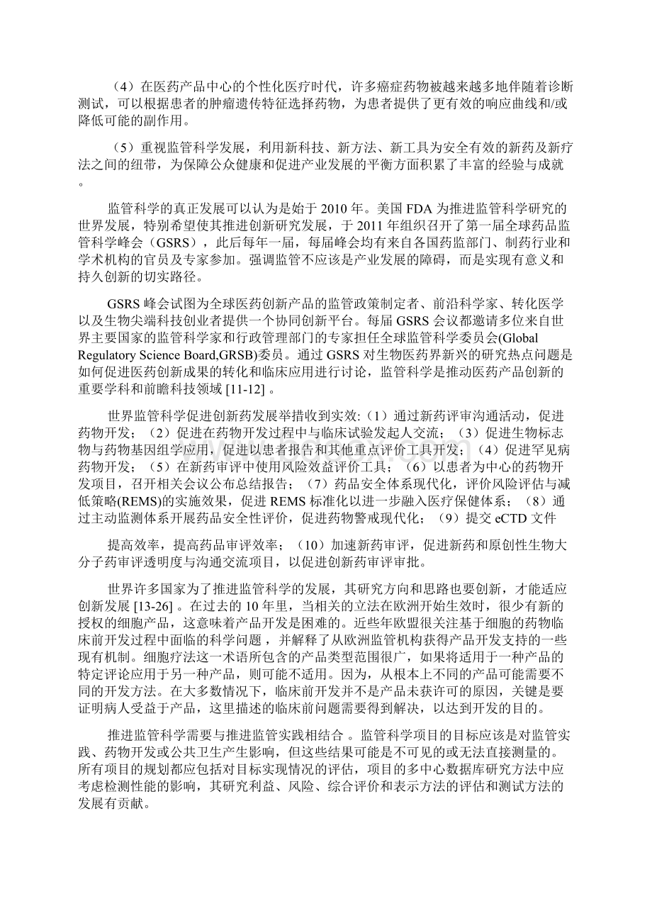 药品监管科学发展十年回顾.docx_第2页