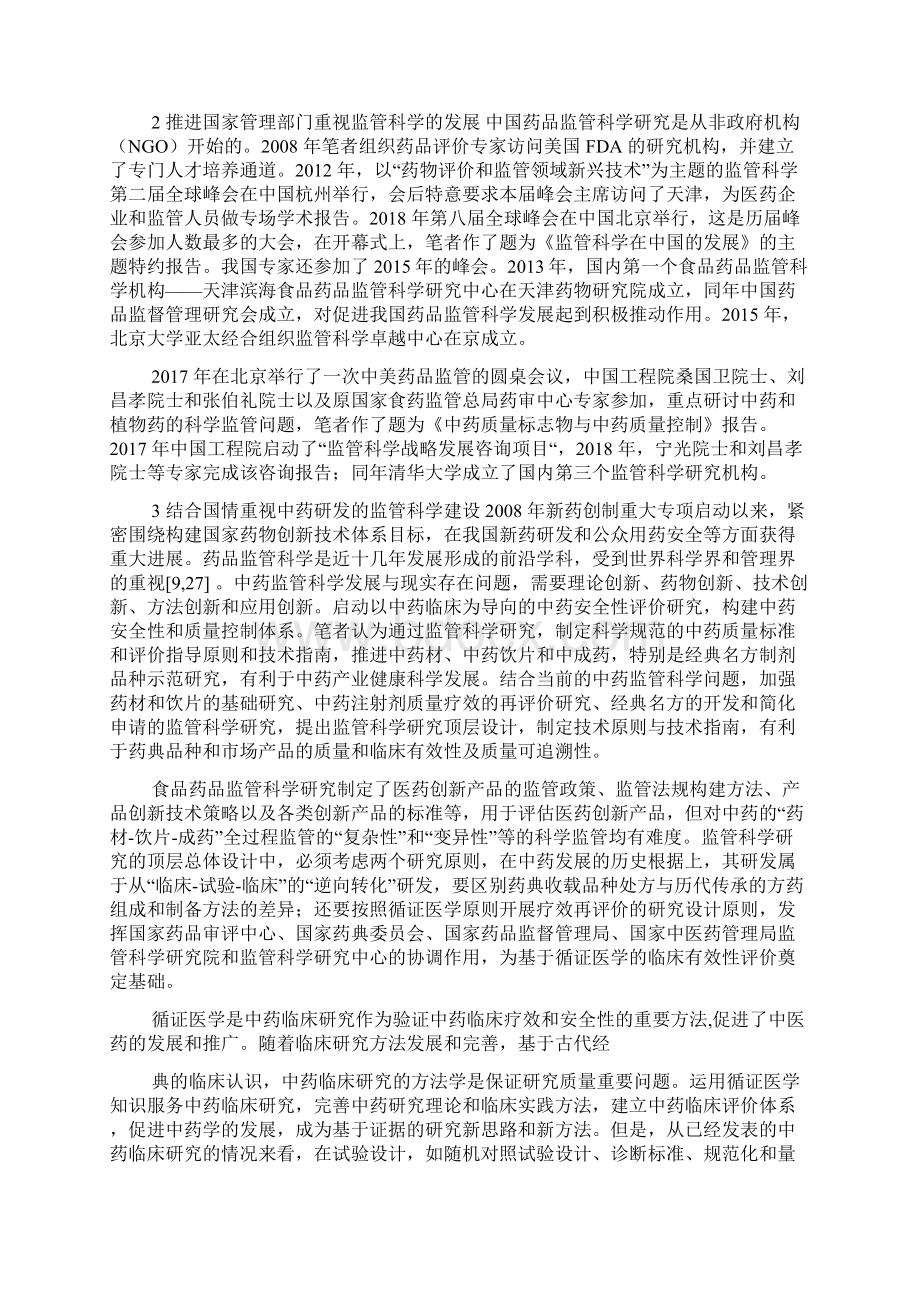 药品监管科学发展十年回顾.docx_第3页